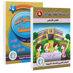 Set (Textbook + Grammar Book), Level 4, In The Arabic Language Garden